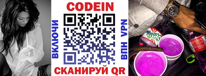 как найти   Ленинск-Кузнецкий  Кодеин напиток Lean (лин) 